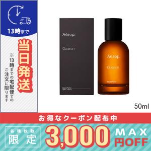 Aesop（イソップ） 香水 タシットオードパルファム 50ml 【訳あり・箱