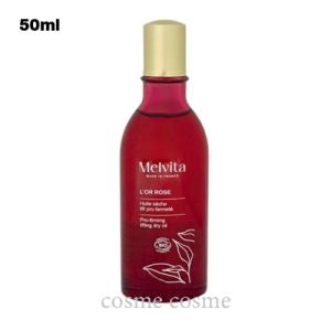 メルヴィータ ビオオイル アルガンオイル 125ml×3本セット[3919/9233