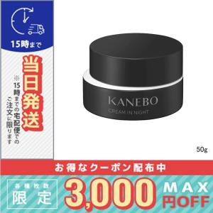 Kanebo（カネボウ） 【リニューアル 最新版】カネボウ クリーム イン