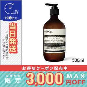 Aesop（イソップ） インテンシブハイドレーティングボディバーム 500ml
