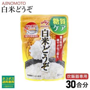 味の素 白米どうぞ 1合分スティック 7本入 糖質ケア 低GI 食物繊維