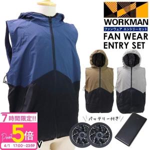 ワークマン WindCore ファンウェアエントリーセット WZ4800V workman