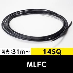 1mより切断OK 日立 600V MLFC （WL1） 14SQ 難燃性ポリフレックス電線