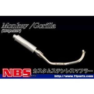 NBS モンキー マフラー本体 モンキー（Z50J）ステンレスマフラー