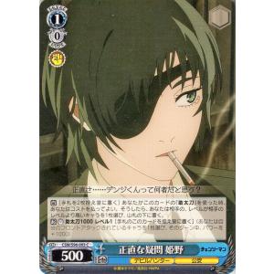 ヴァイスシュヴァルツ チェンソーマン 休憩中 姫野(U) CSM/S96-086