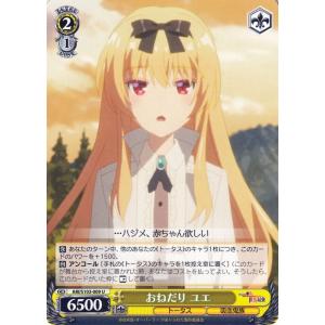 ヴァイスシュヴァルツ ありふれた職業で世界最強 身の上話 ユエ(R) ARI