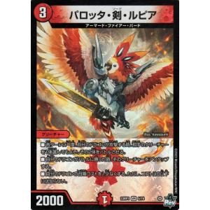 デュエル・マスターズ 新星姫 マルシドループ(スーパーレア) 双竜戦記