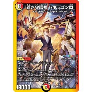 ボルメテウス・レインボー・ドラゴン(SR)(TR3/TR9) デュエルマスターズ