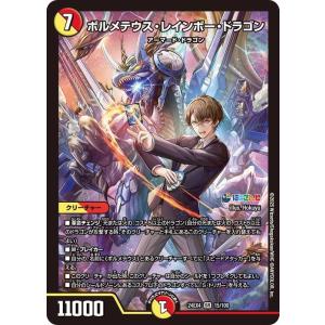 ボルメテウス・レインボー・ドラゴン(SR)(TR3/TR9) デュエルマスターズ