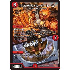 デュエル・マスターズ 夢双英雄 モモキングDM(ドリームレア) 天下夢双