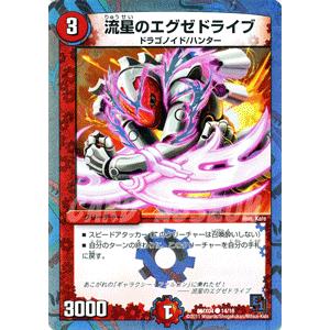 デュエル・マスターズ 流星のエグゼドライブ/DMX04/ザ・ハンター