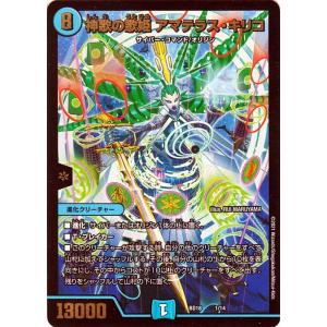 デュエル・マスターズ 幻緑の双月／母なる星域 レジェンドスーパー