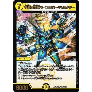 デュエル・マスターズ 幻緑の双月／母なる星域 レジェンドスーパー