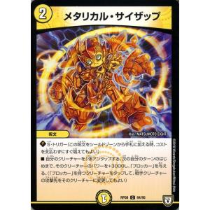 デュエル・マスターズ ピザスターのアンティハムト(金トレジャー) 刺激