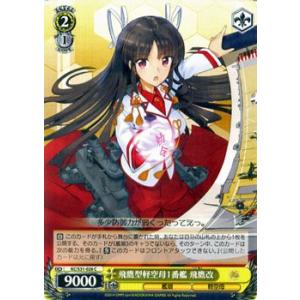 ヴァイスシュヴァルツ 艦これ 欧州からの増派艦隊 / 朝潮型駆逐艦10番