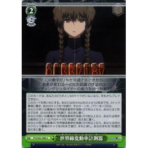 ヴァイスシュヴァルツ STEINS;GATE（シュタインズ・ゲート