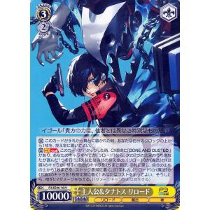 ヴァイスシュヴァルツ プレミアムブースター ペルソナ3 リロード 臨戦