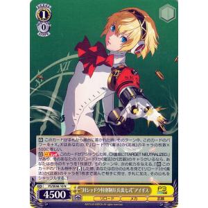 ヴァイスシュヴァルツ プレミアムブースター ペルソナ3 リロード “対