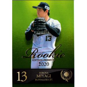 158 【宮城大弥(ROOKIE)/オリックス・バファローズ】2020BBMベース