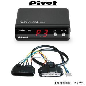 PIVOT/ピボット 3-drive・EVO ハーネスセット （3DE+TH-7A ） HONDA