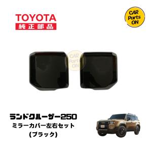 トヨタ（TOYOTA） TOYOTA純正部品 250 ランドクルーザーZX用 バック