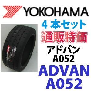 ヨコハマタイヤ（YOKOHAMA TIRE） 195/50R15 86V XL アドバン A052 4本
