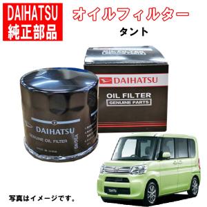 ダイハツ（DAIHATSU） ダイハツ純正 オイルフィルター ハイゼット