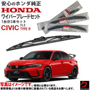 ホンダ（HONDA） ホンダ純正 ワイパーブレード セット シビック FL1