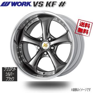 WORK VS KF# 8.5j 18インチ リバースリム ブリリアントシルバー
