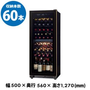 フォルスター（Forster） ワインセラー FJC-310GS(BK) カジュアル