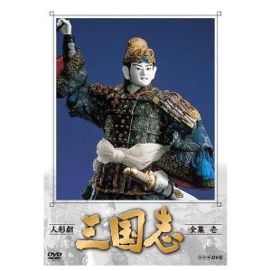 人形劇 三国志 全集 壱〜五 全5巻セット (新価格) DVD 新品
