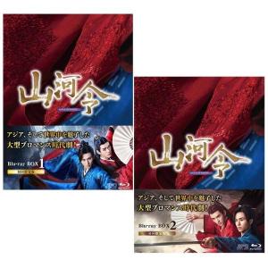 山河令 DVD-BOX1+2のセット 新品 : セナヤフー店 - 通販 - Yahoo