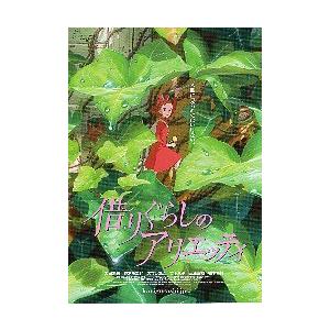 映画チラシ／借りぐらしのアリエッティ （スタジオジブリ）B 裏面