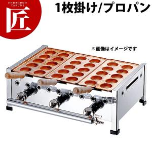 業務用 たこ焼き器 3丁掛 [28穴x3連] (プロパンガス用) : MDS01