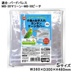 GEX（ジェックス） コトリウム 460 快適ぐっすりカバー （49×45