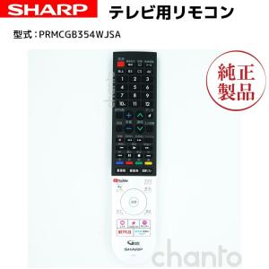 AQUOS SHARP(シャープ) GB328SA 液晶テレビ用 リモコン 0106380588