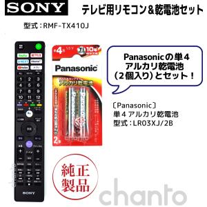 SONY（ソニー） 純正部品 RMT-TZ120J | ブラビアリモコン 対象機種：KJ
