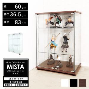地球家具 ガラスコレクションケース MISTA ミスタ 本体 スリム 幅40cm