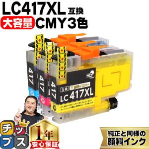 プリビオ LC417XL 選べる5個セット BKは3個まで ブラザー互換インク