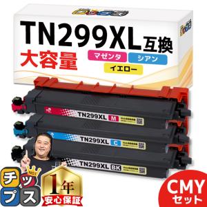 インクのチップス TN299 TN299XL ブラザー (Brother) 用 HL-L3240CDW