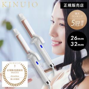 KINUJO（絹女） KINUJO CURL IRON カールアイロン 32mm KC32N 正規品