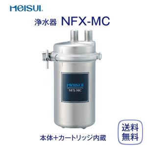 メイスイ NFX-OC 浄水器 業務用 本体 : 厨房 キッチンプラス - 通販