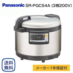 Panasonic（パナソニック） SR-PGC54 業務用IHジャー炊飯器 単相200V