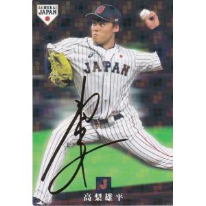 カルビー 2019侍ジャパンチップス SJ-19 山本由伸(オリックス) スター