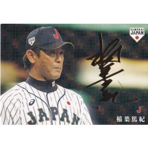 カルビー 2019侍ジャパンチップス SJ-19 山本由伸(オリックス) スター