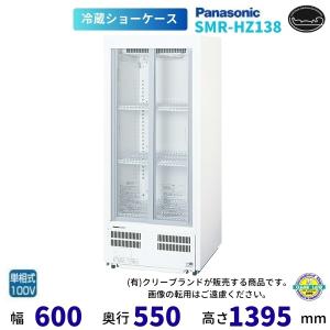 Panasonic（パナソニック） 標準型ショーケース SMR-HZ99 スライド扉