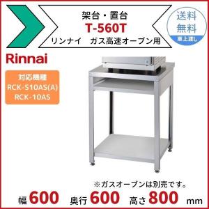 リンナイ（Rinnai） 業務用ガス高速オーブン RCK-10AS 卓上型