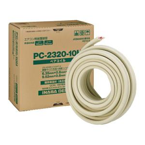 2分3分 ペアコイル エアコン用被覆銅管Jチューブ 多久販売 J-P23A