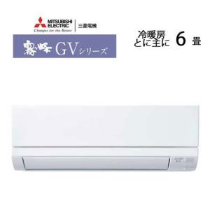 MSZ-GV2221-W] 三菱 エアコン 6畳用 霧ヶ峰 冷暖房 GVシリーズ 2021年