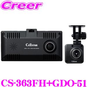 CELLSTAR（セルスター） 前後2カメラドライブレコーダー CD-50（CS